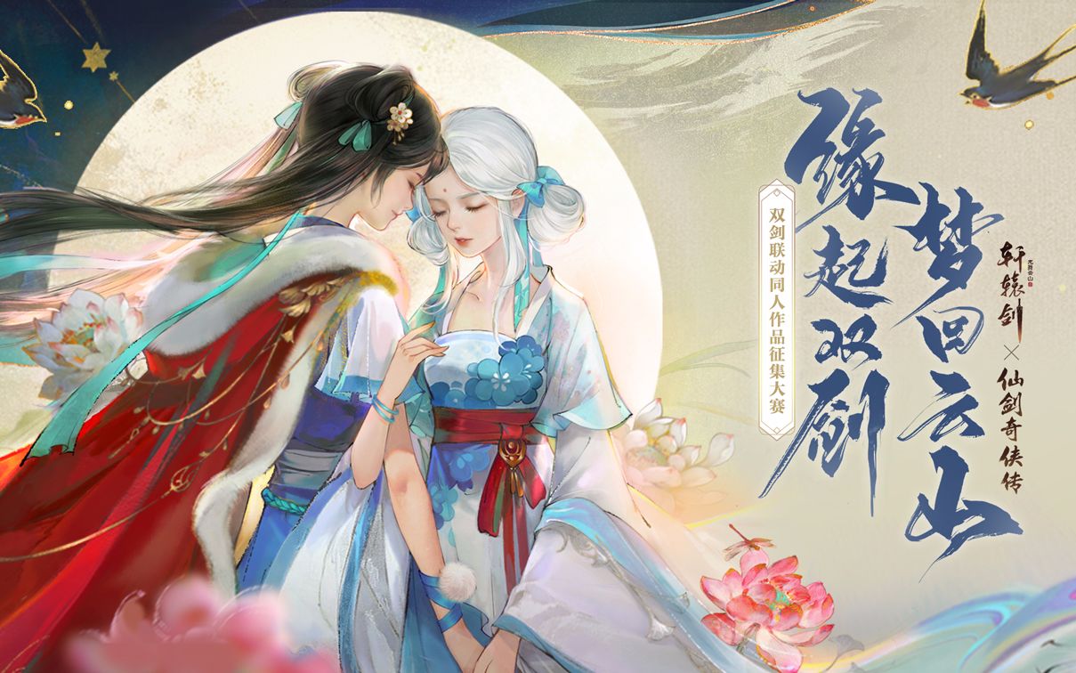 双剑双剑之歌