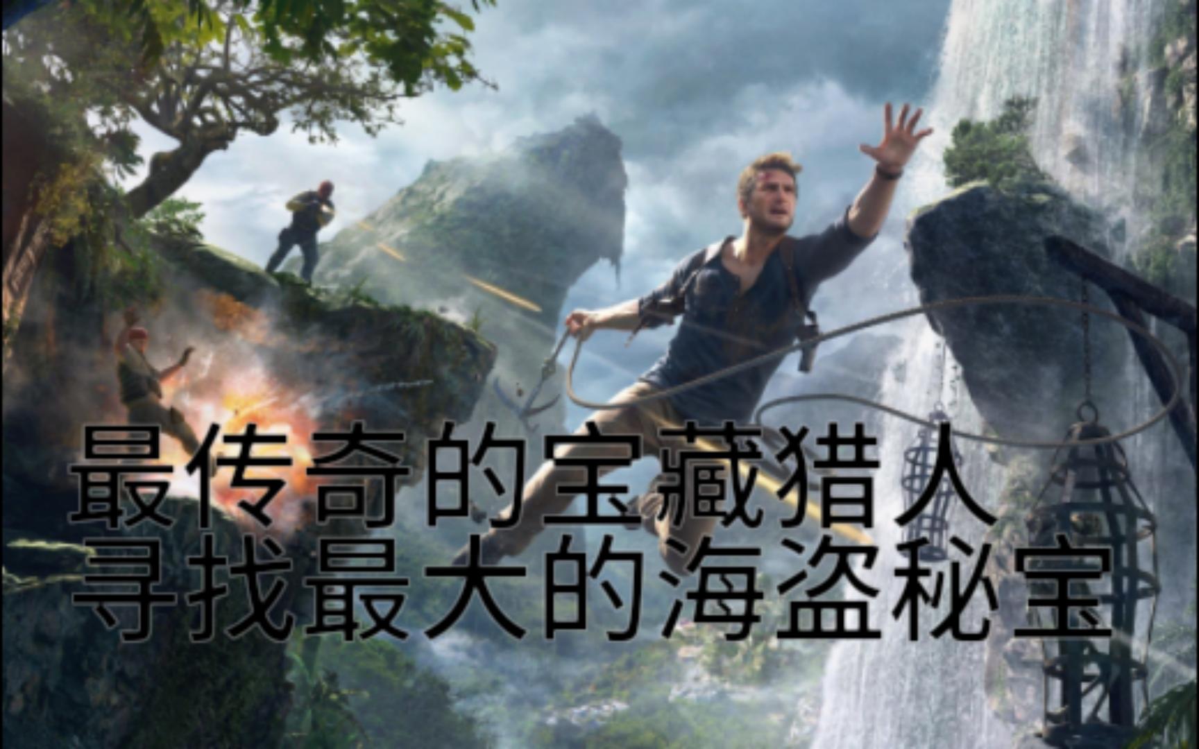 海盗的宝藏海盗的宝藏传奇