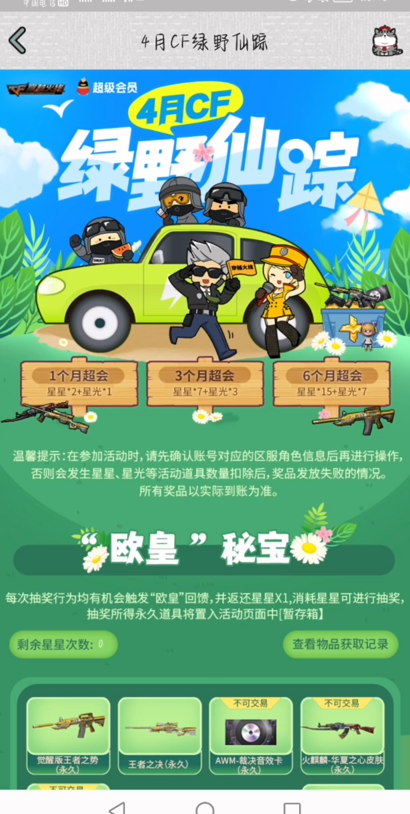 qq会员cf抽奖地址QQ会员CF抽奖活动揭秘