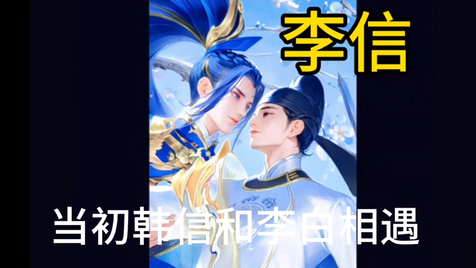 韩信给李白做剧烈运动韩信与李白，一场激烈的运动盛宴