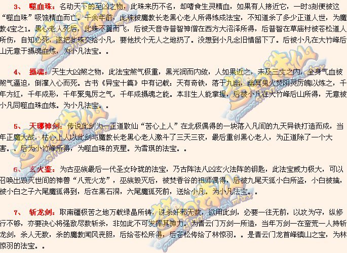 梦幻诛仙附魂珠怎么获得梦幻诛仙，附魂珠的神秘力量-第2张图片