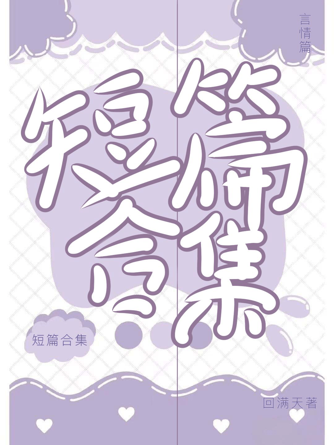 短篇合集 百度云百度云免费阅读500篇短篇合集-第2张图片