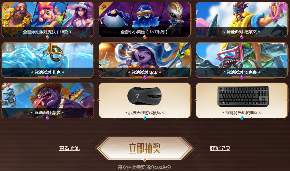 lol官网抽奖活动网址lol官网抽奖活动盛大开启-第2张图片