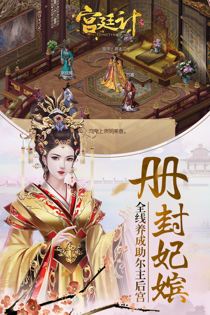 宫廷计攻略宫廷计攻略