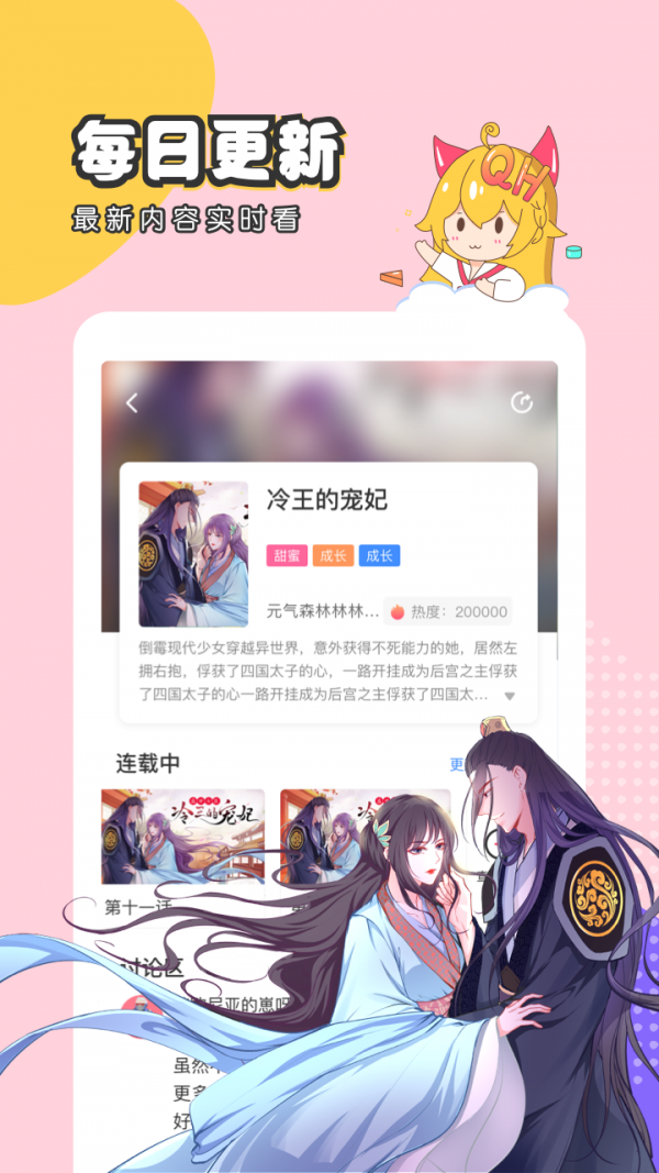 差差漫画登录页面在官方介绍-第3张图片