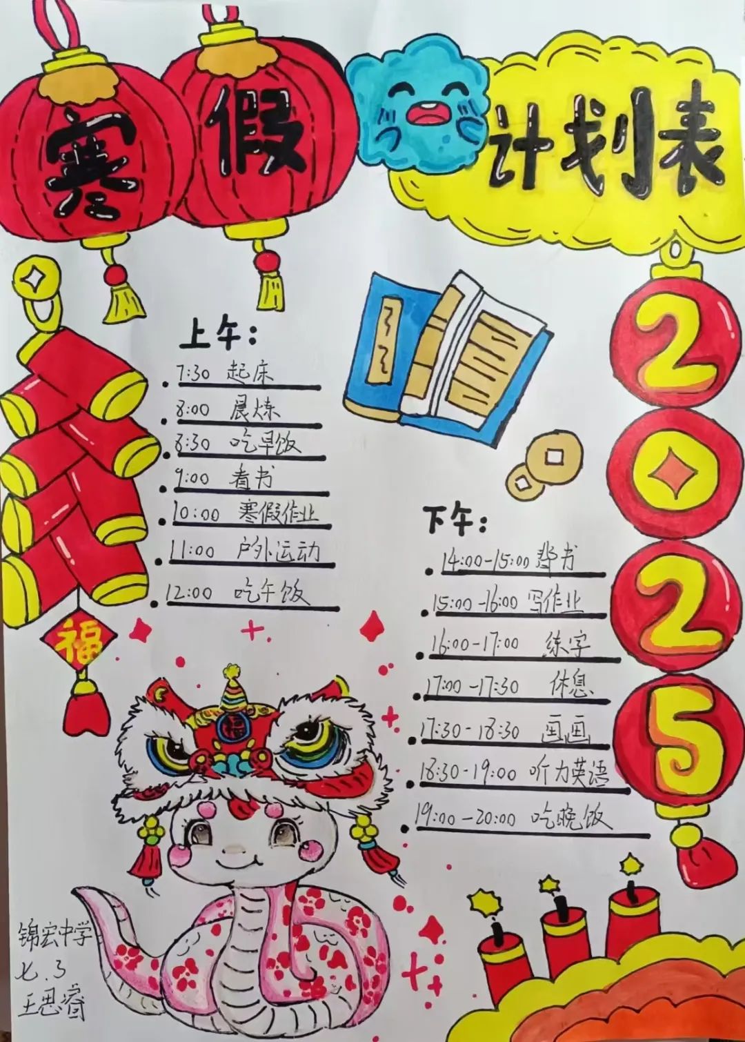 寒假让折磨自己计划寒假自我折磨计划表-第3张图片