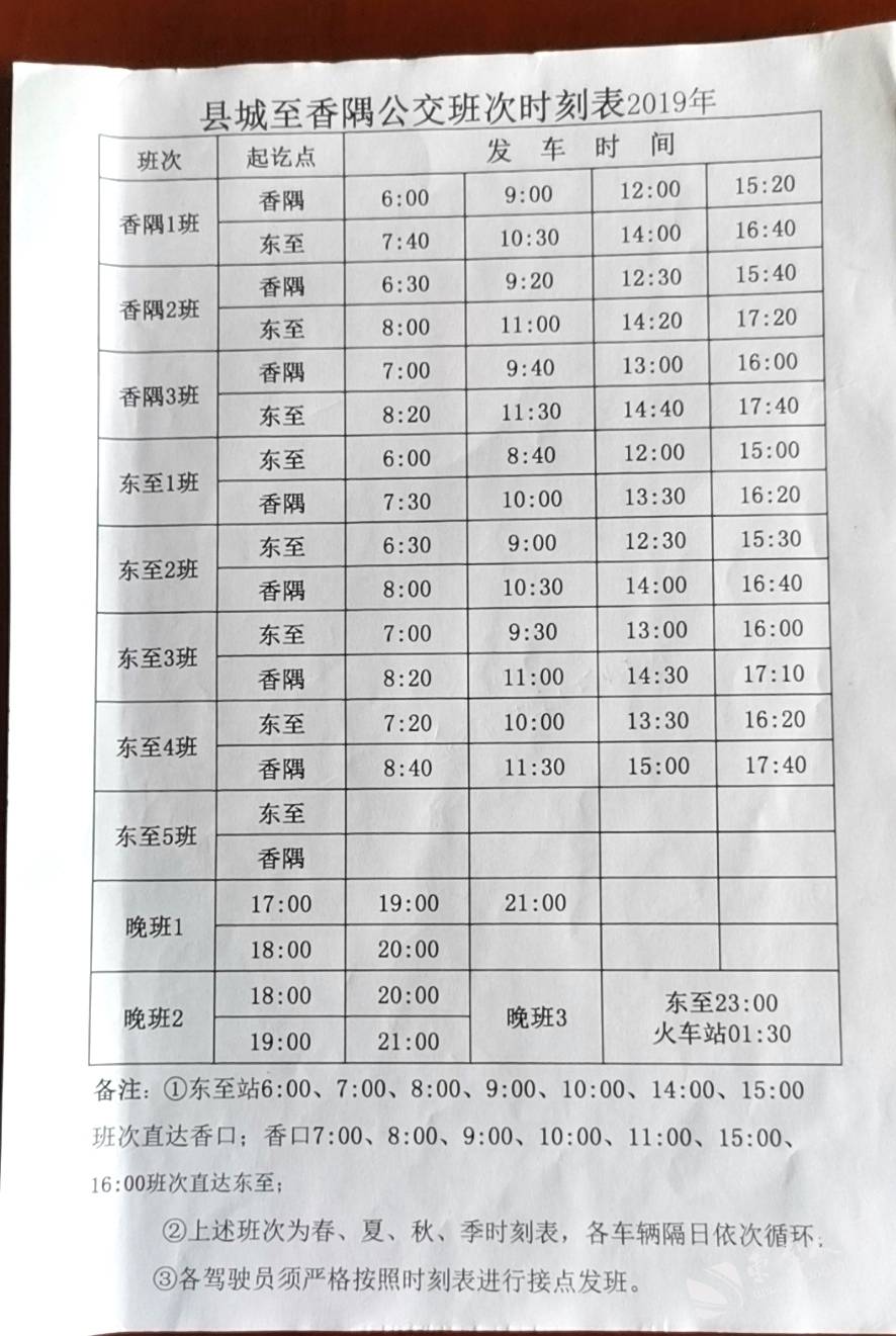 池州列车时刻表