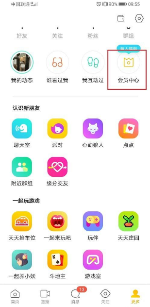 陌陌币充值陌陌币充值攻略-第2张图片