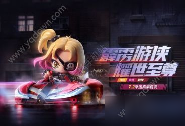 跑跑卡丁车宝石镶嵌跑跑卡丁车宝石，炫彩之旅