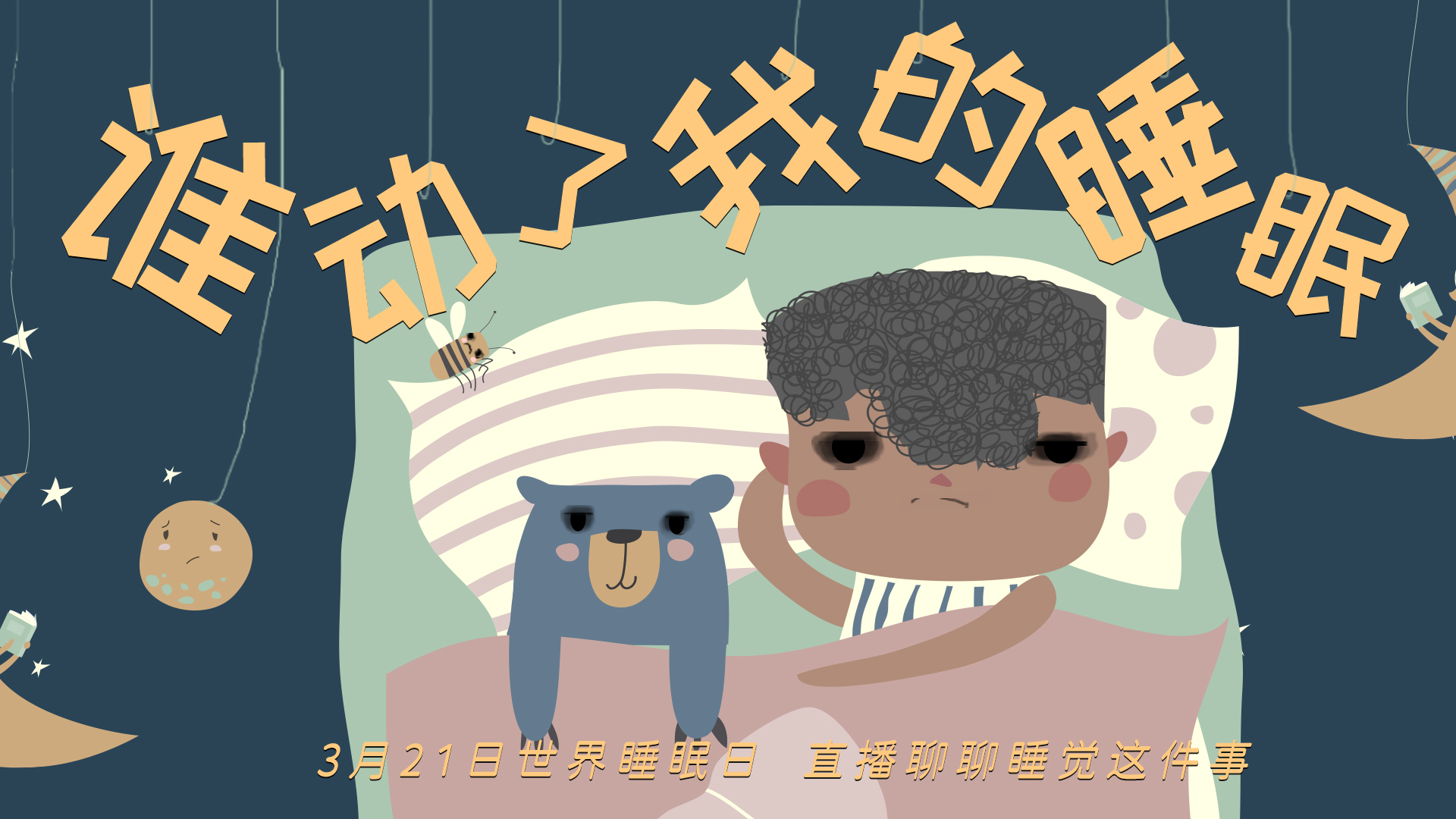 晚上睡不着觉看点黄