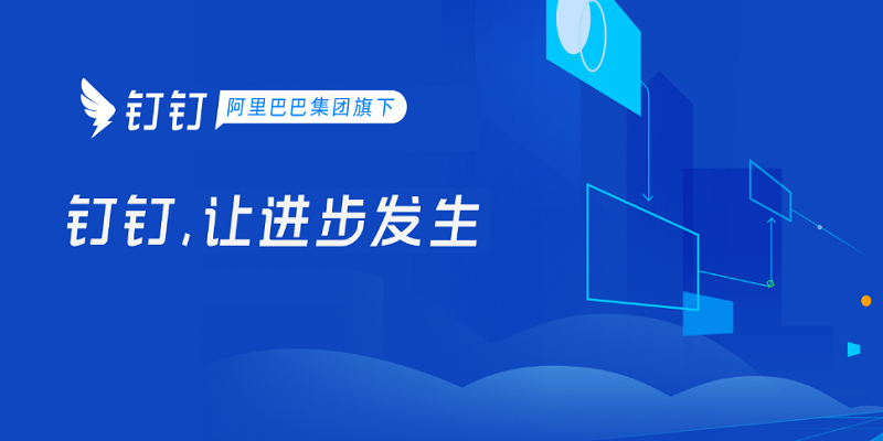 钉钉办公软件钉钉办公软件，高效沟通与协作的新工具-第2张图片