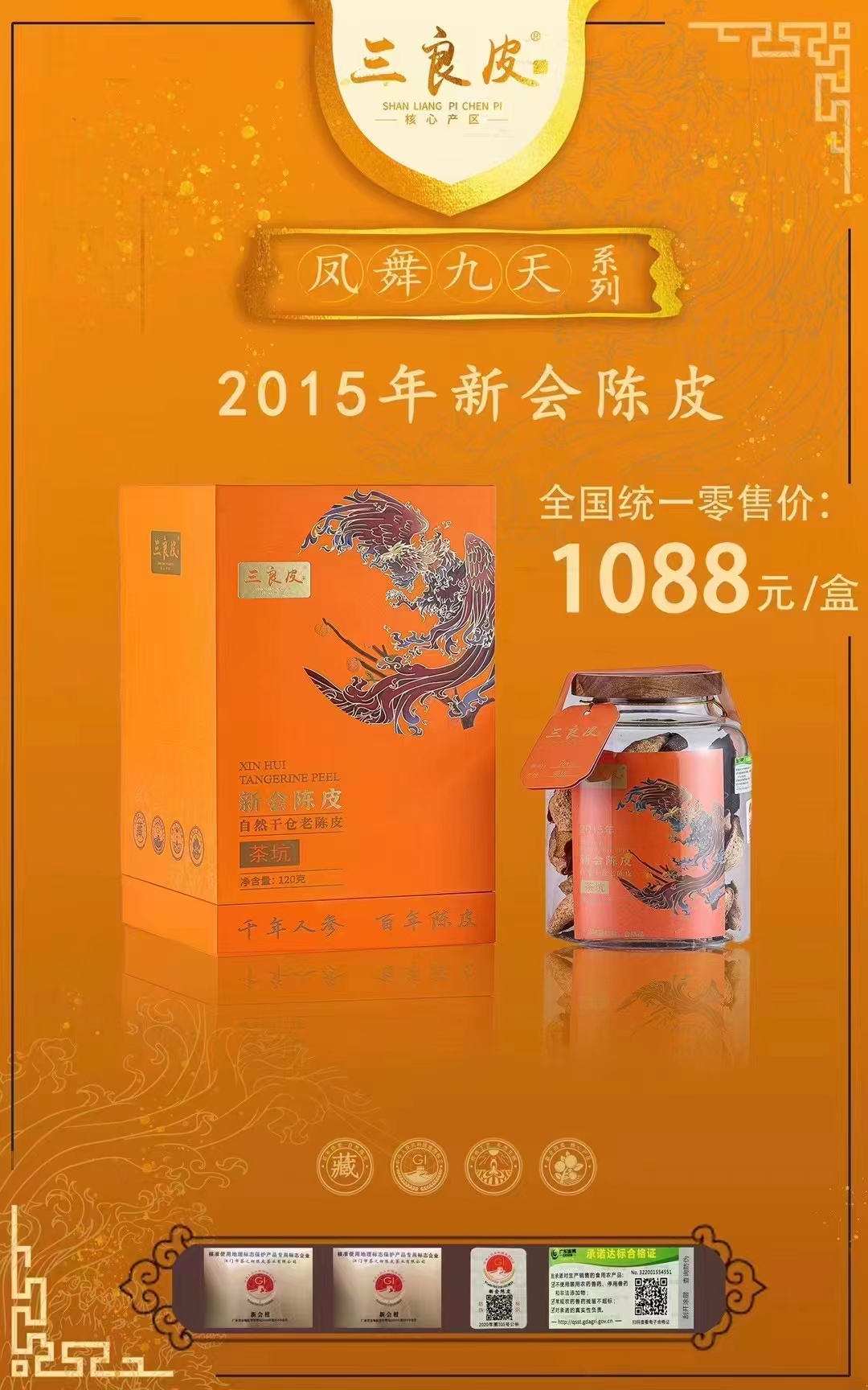 陈皮十大品牌排行榜揭晓-第2张图片