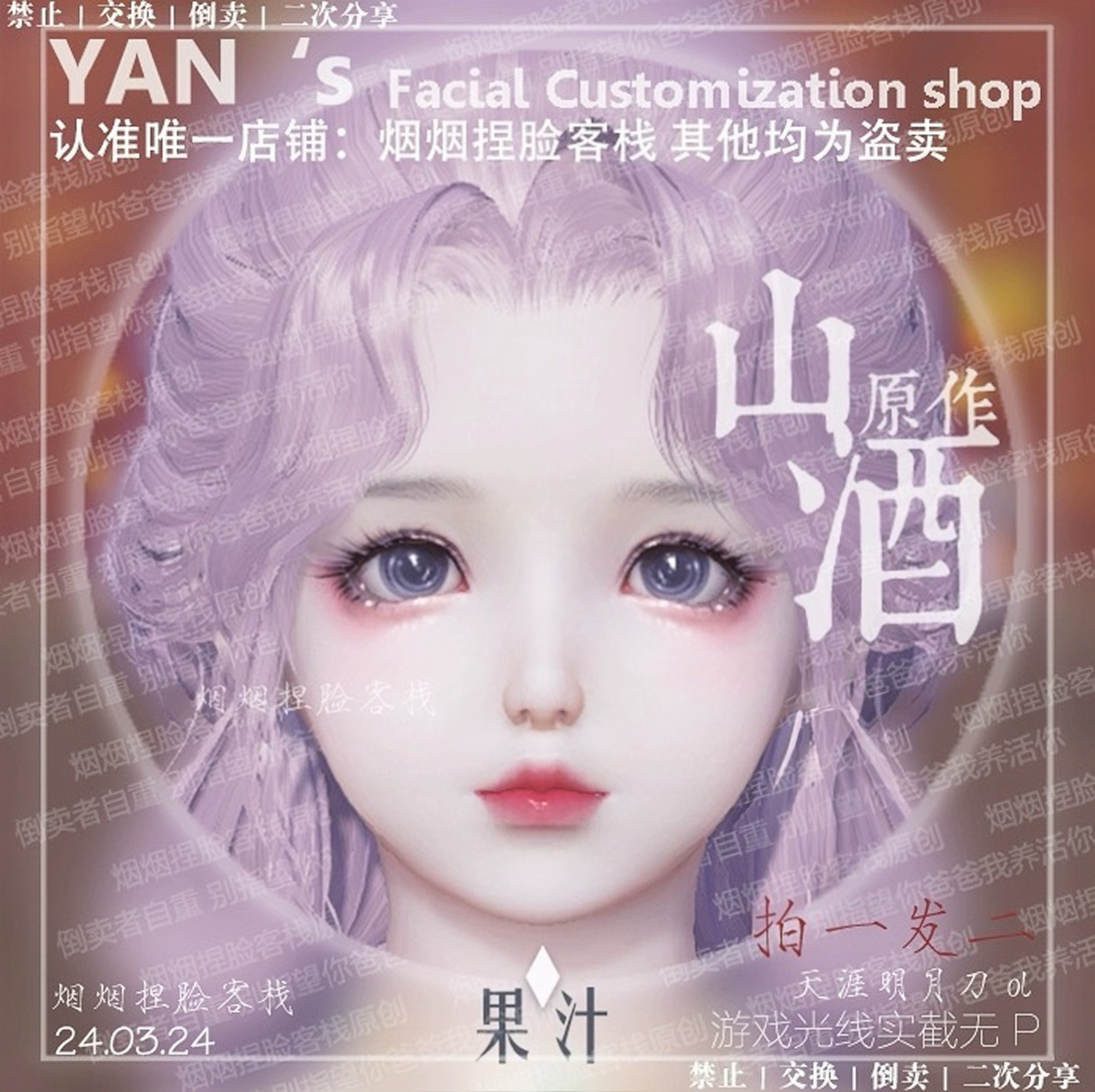天涯明月刀手游捏脸数据探索
