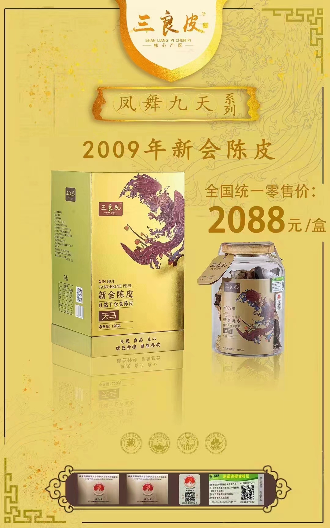 陈皮十大品牌排行榜揭晓