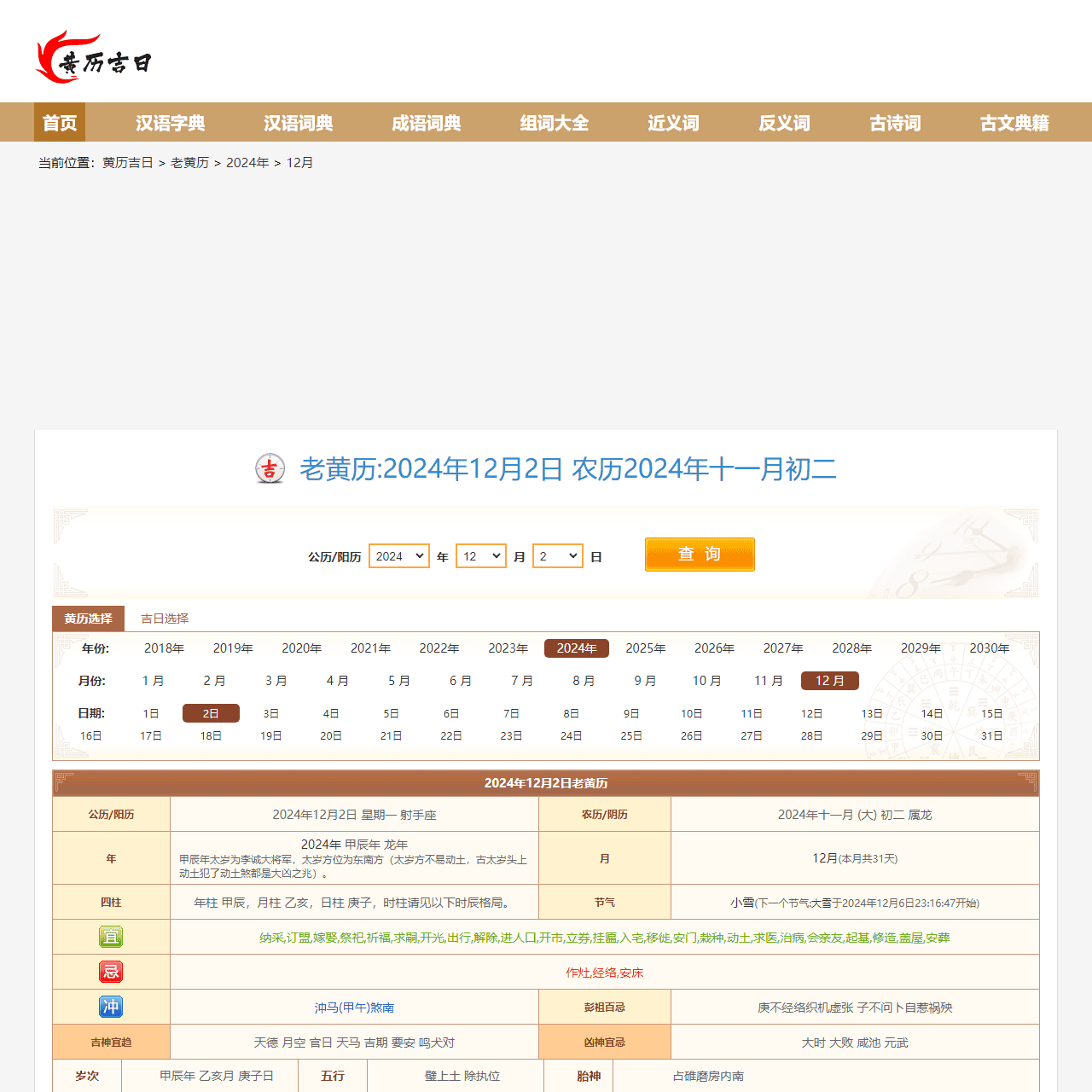 黄历万年历2024完整版搬家黄历万年历2024完整版-第3张图片