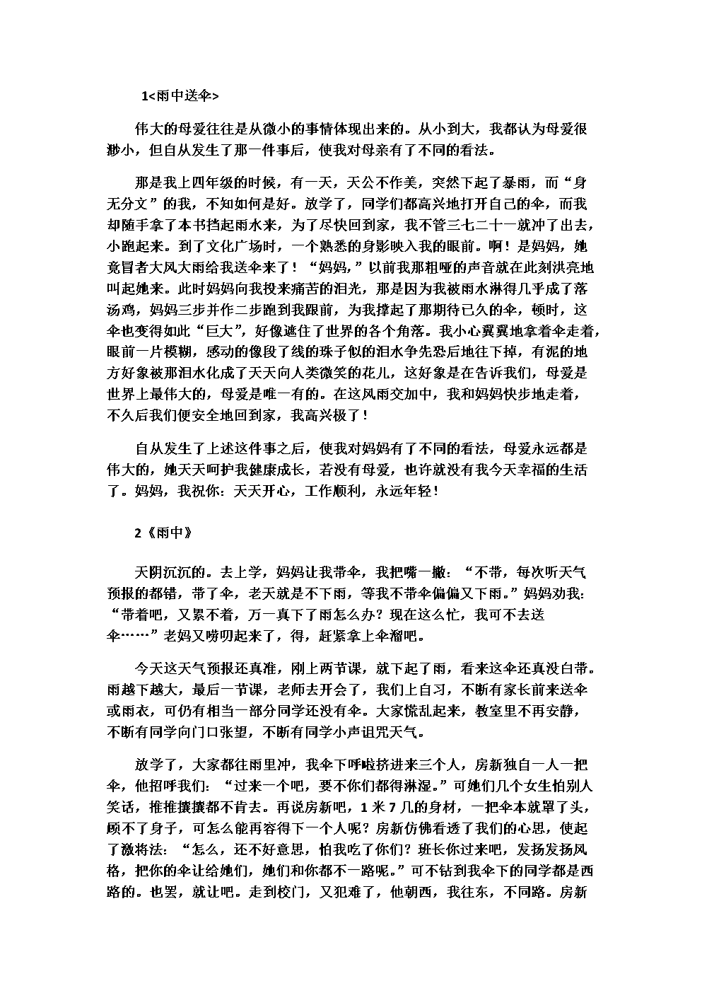 雨后小故事雨后小故事