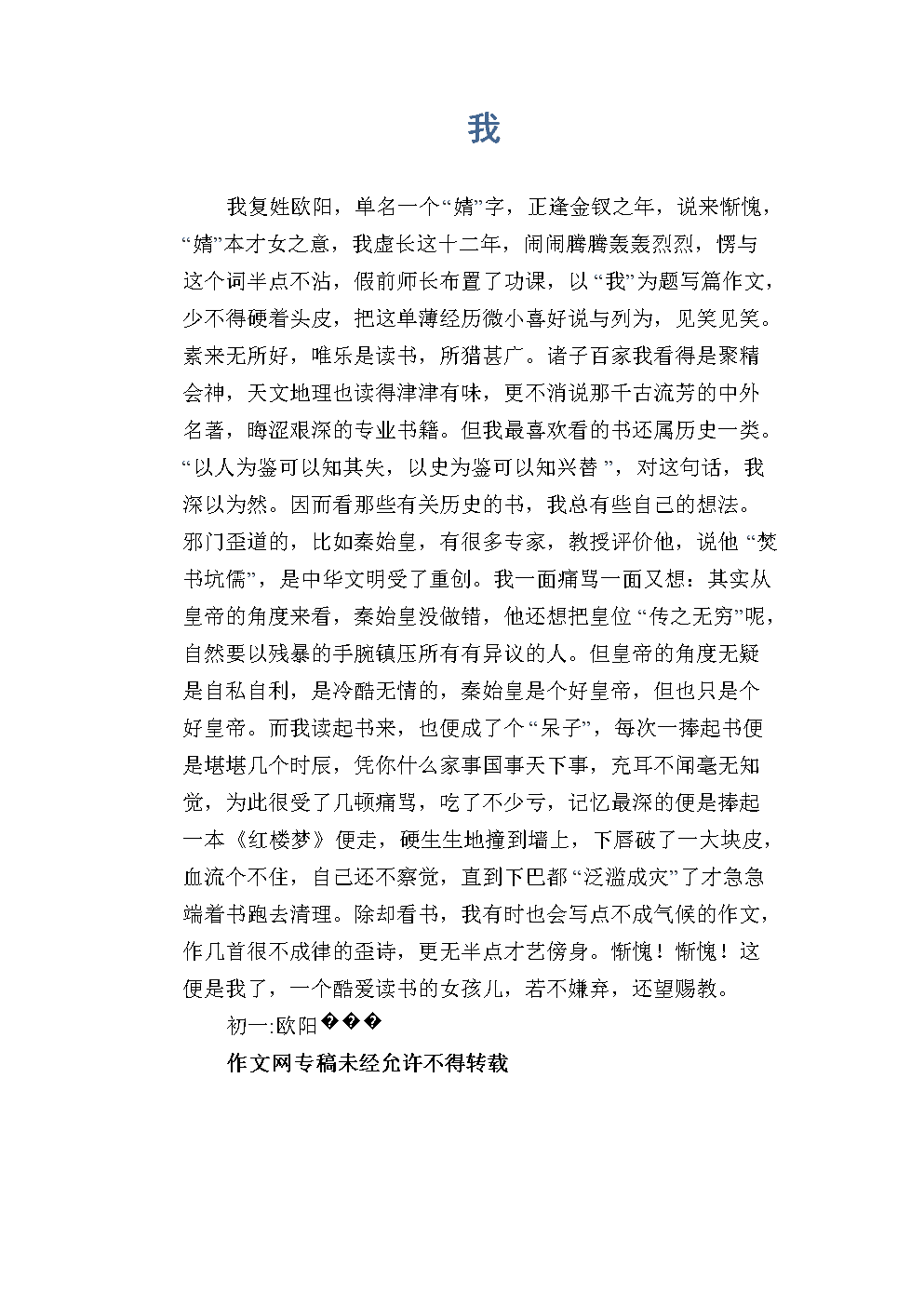 输了随便惩罚作文1000字输了也有惩罚-第2张图片