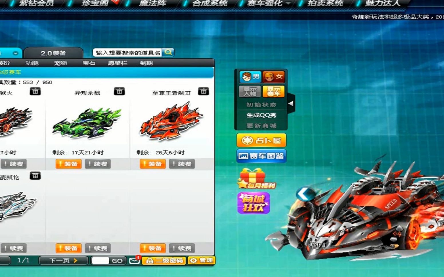 qq飞车s车大全图鉴2020qq飞车s车大全-第3张图片