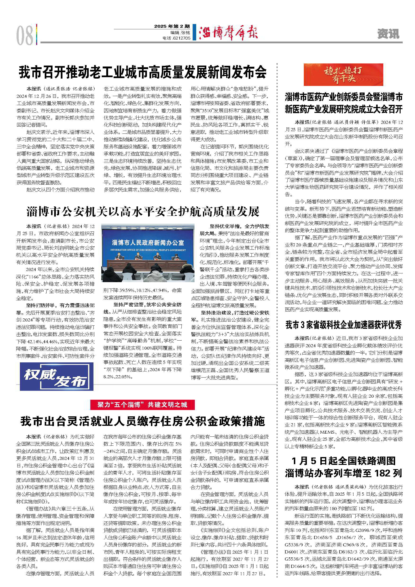 山东工人报电子版，新闻传播的新篇章-第2张图片