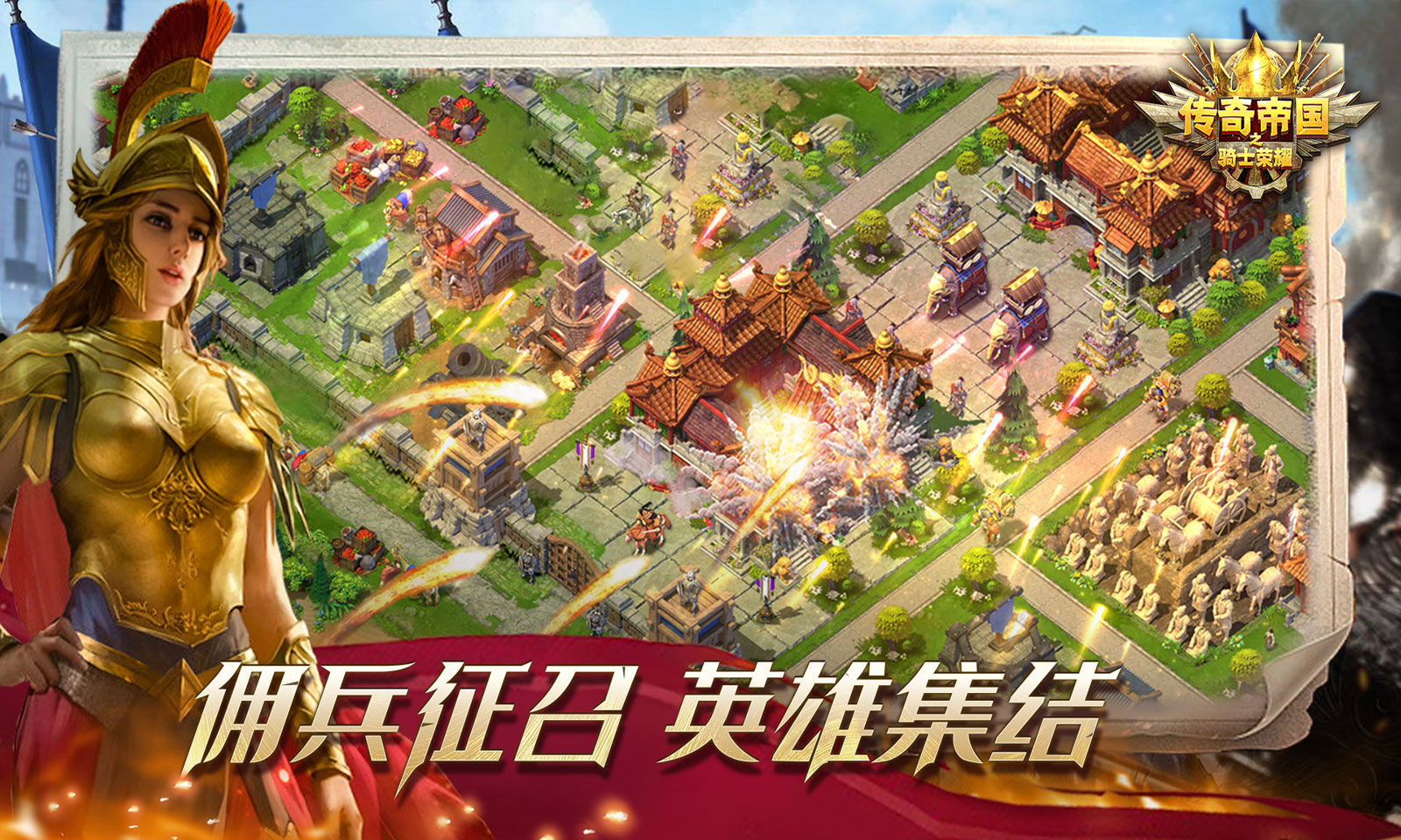 骑士英雄，荣耀与传奇
