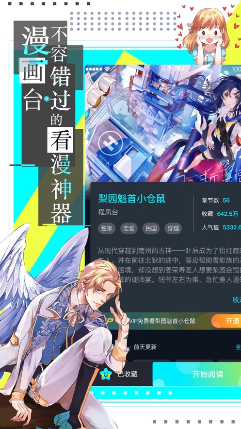 差差动漫免费看在线入口与弹窗页面指南