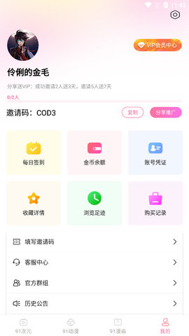 九一app免费下载安装九一APP免费下载安装指南-第3张图片