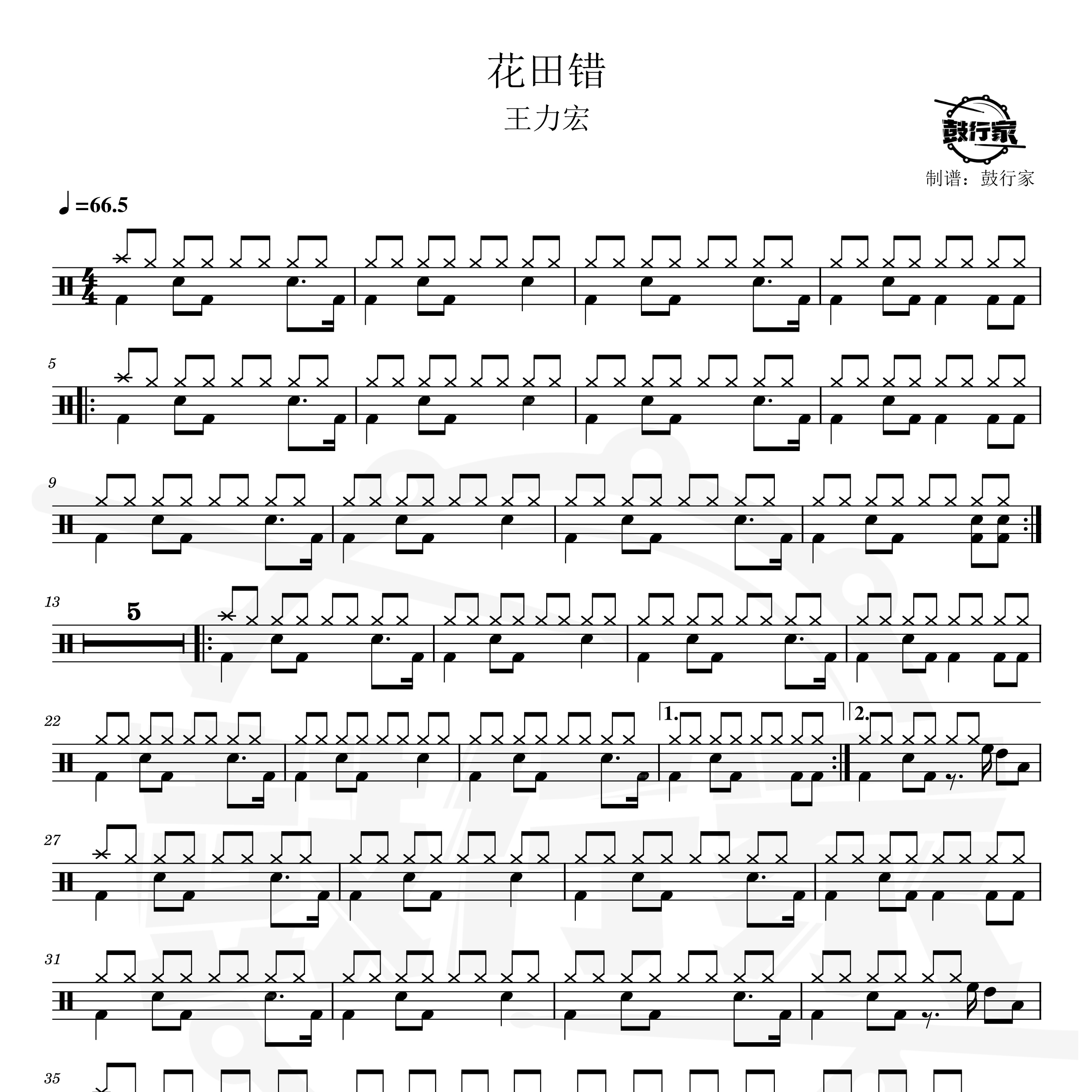 花田错吉他谱-第1张图片