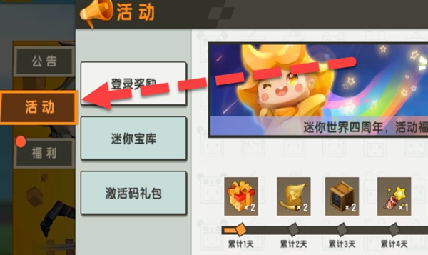 迷你世界免费万能激活码攻略-第2张图片