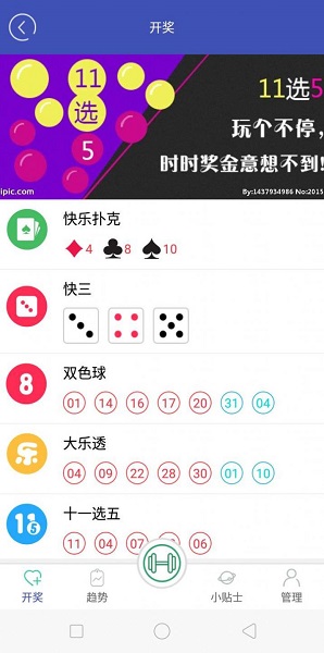 11选5缩水软件手机超强版11选5缩水软件超强版评测-第3张图片
