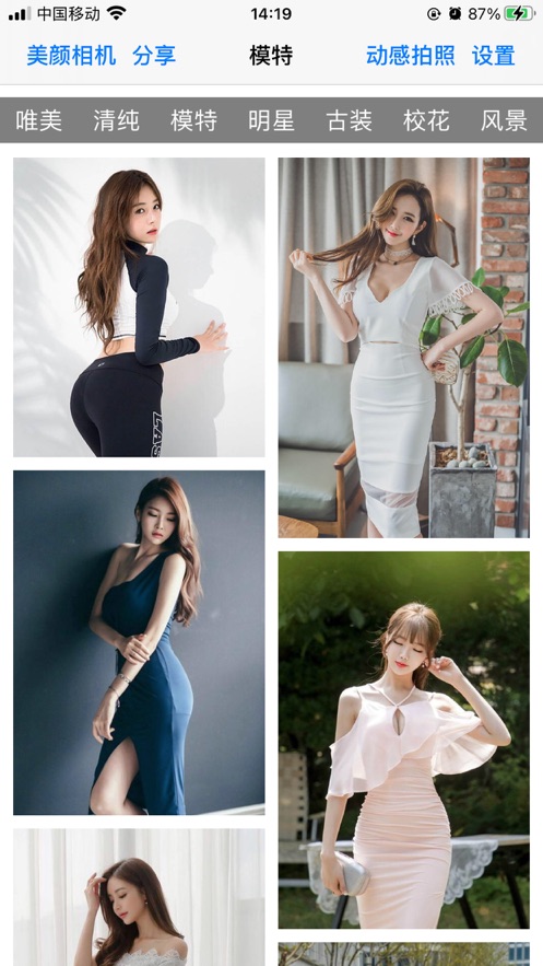 免费看美女全身的软件大全