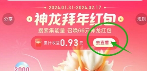 召唤神龙领红包-第2张图片