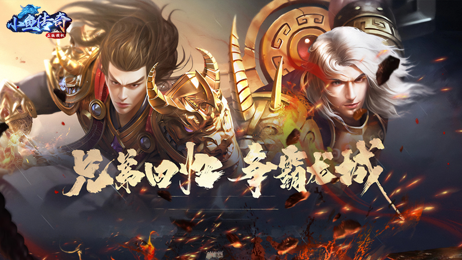 影武者，热血与荣耀的传奇