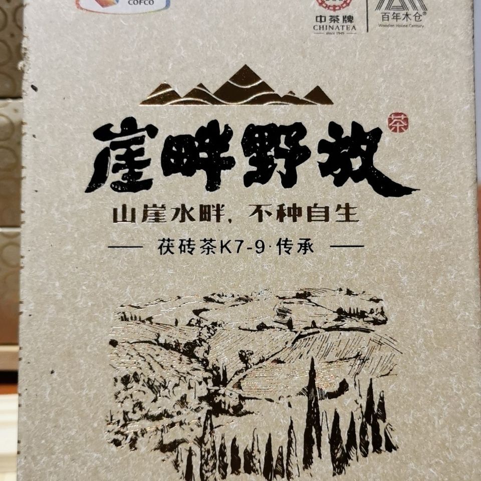 中茶茗品中茶茗品，品味品质，传承文化-第1张图片