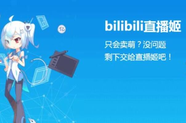 B站全部直播地点介绍-第2张图片