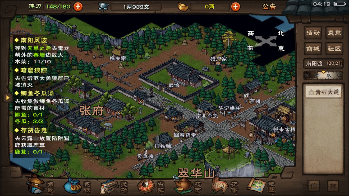 烟雨江湖大年初七任务攻略-第2张图片