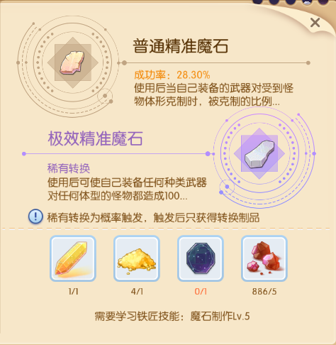 ro精炼攻略关键词，ro贵族精炼券