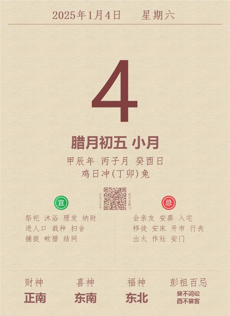 2024老黄历查询2024老黄历查询，解读未来一年的运势与宜忌-第2张图片