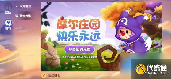 摩尔庄园魔术师柱子摩尔庄园魔术师