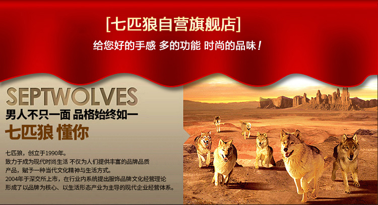 七匹狼官网，品质生活，从这里开始