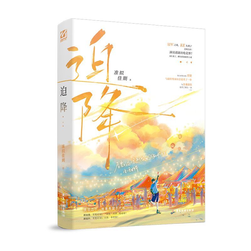 电子竞技小说电子竞技小说