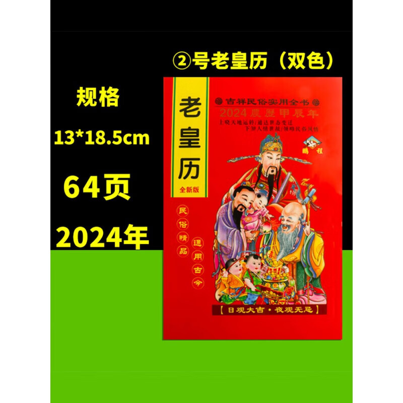 2024年1月18日黄道吉日查询老黄历2024年1月18日黄道吉日查询