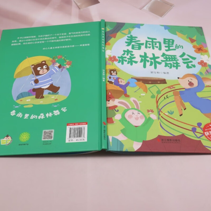 正版舞会森林正版舞会森林-第2张图片
