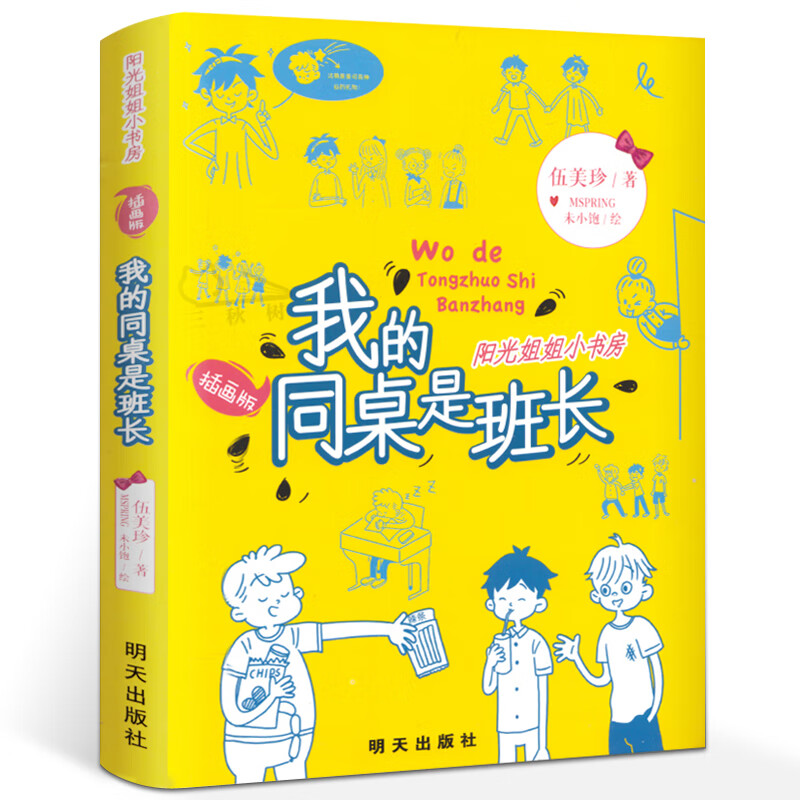同桌吸了我的奶-第3张图片