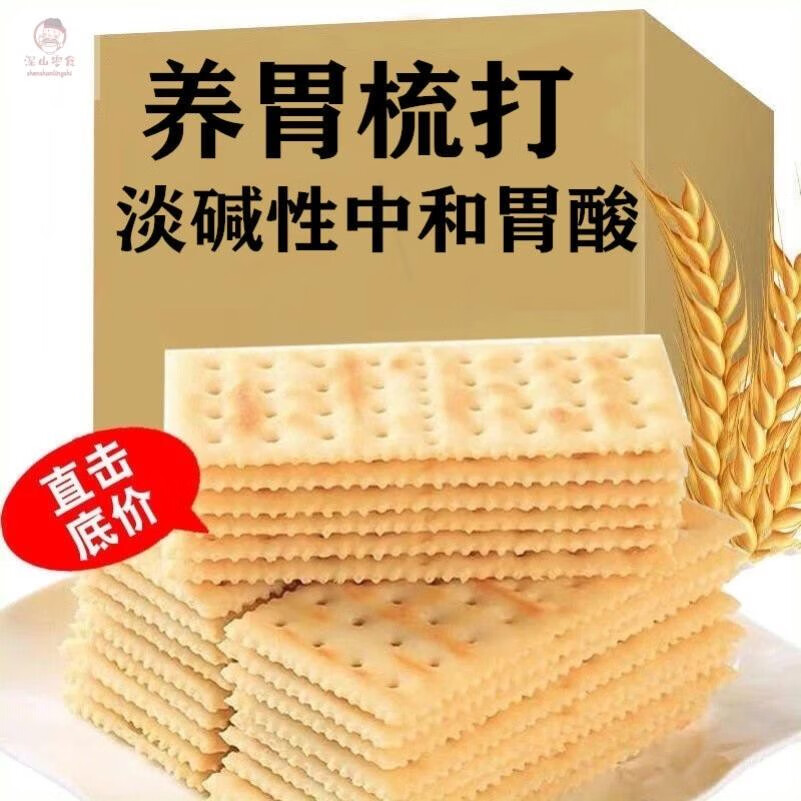 苏打饼干养胃