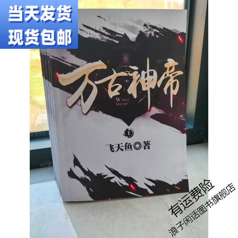 万古神帝今日最新万古神帝今日最新-第2张图片