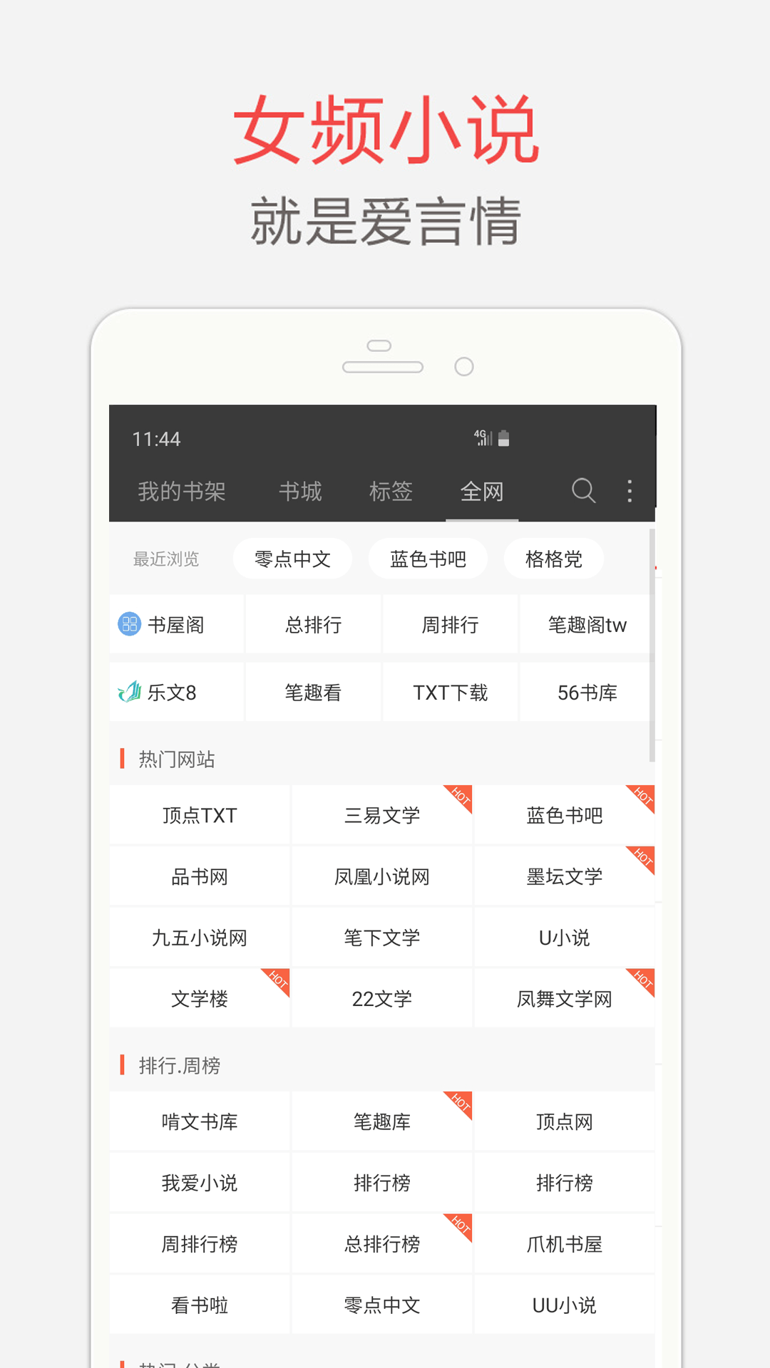 笔下文学小说下载-第2张图片