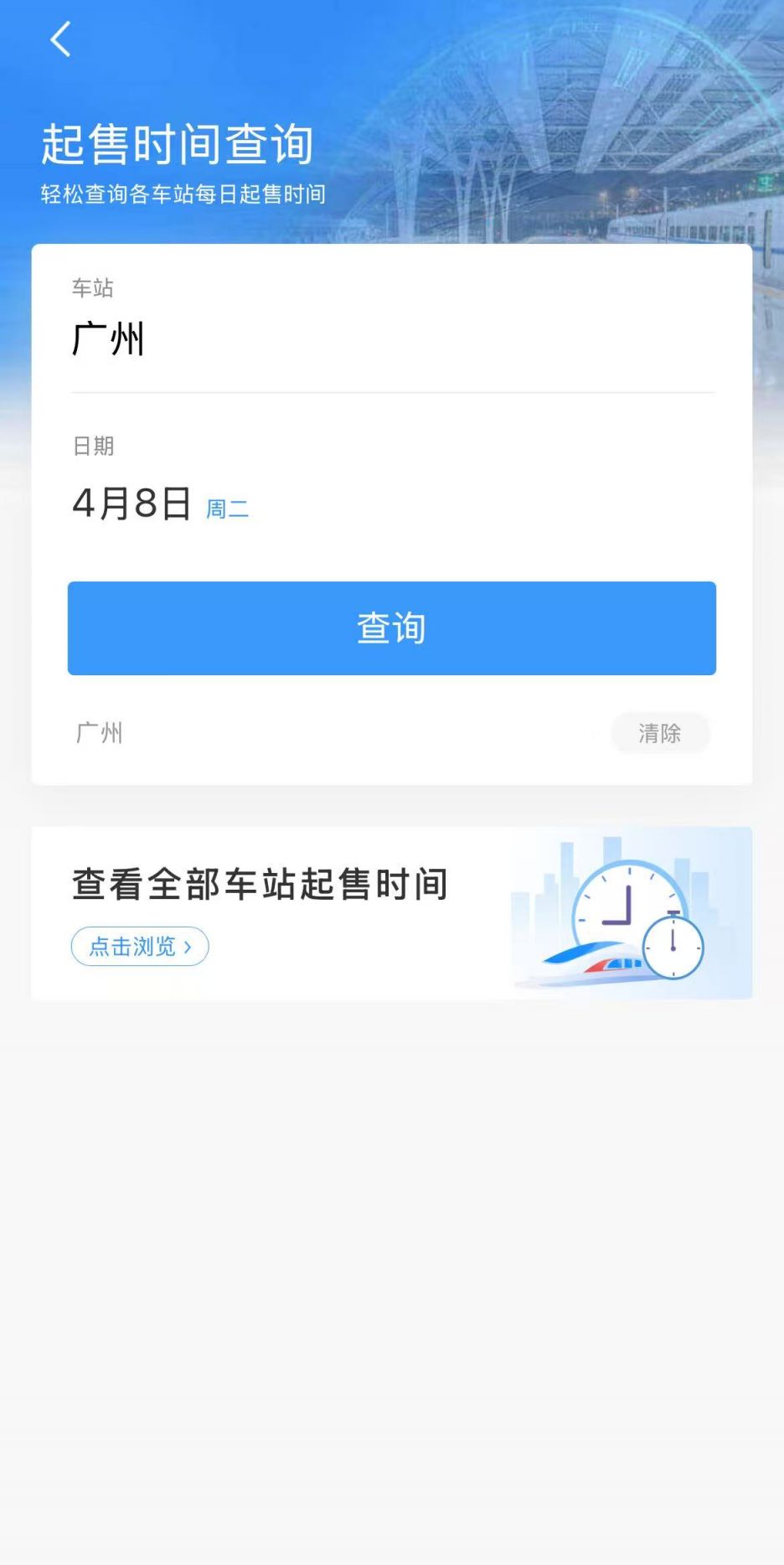 网购火车票时间段网购火车票时间与便捷性-第3张图片