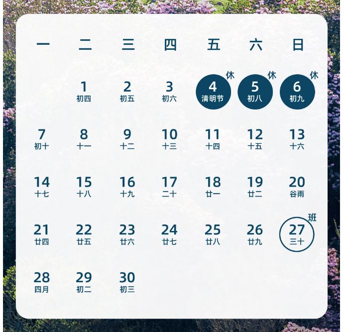 2017清明节放假时间2017清明节放假安排-第3张图片