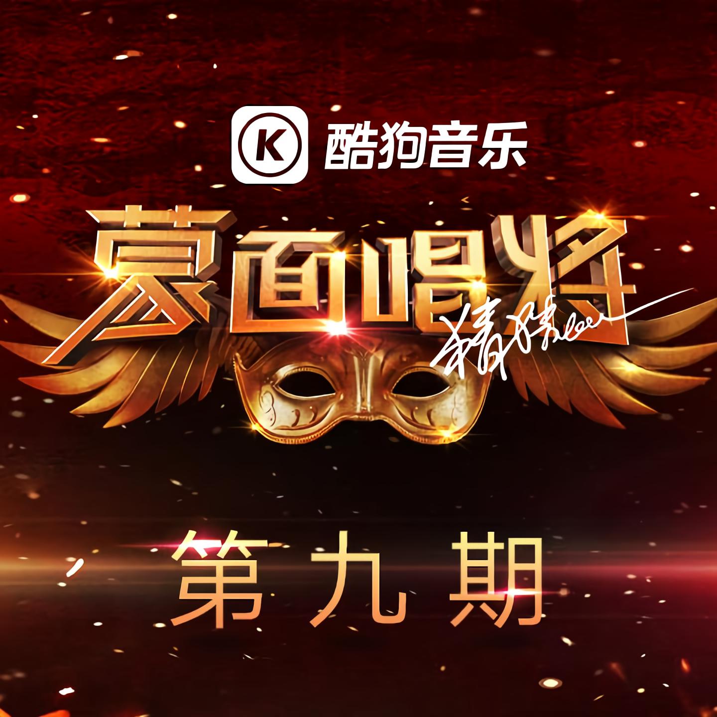 十九岁潮水RAP欢迎您仙踪林