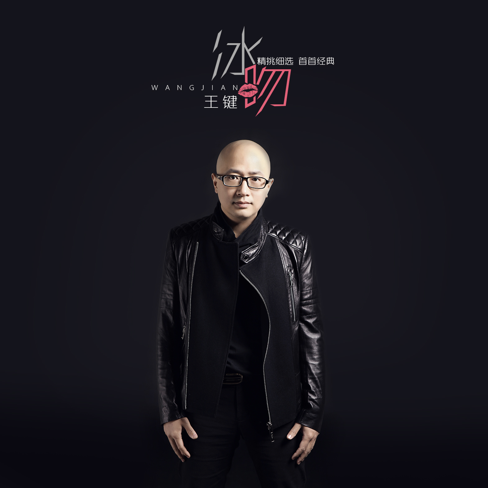 冰吻吉他谱原版冰吻吉他谱-第2张图片